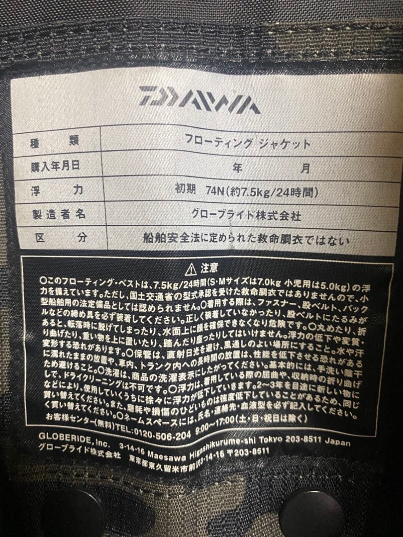 Daiwa フローティングジャケット 迷彩