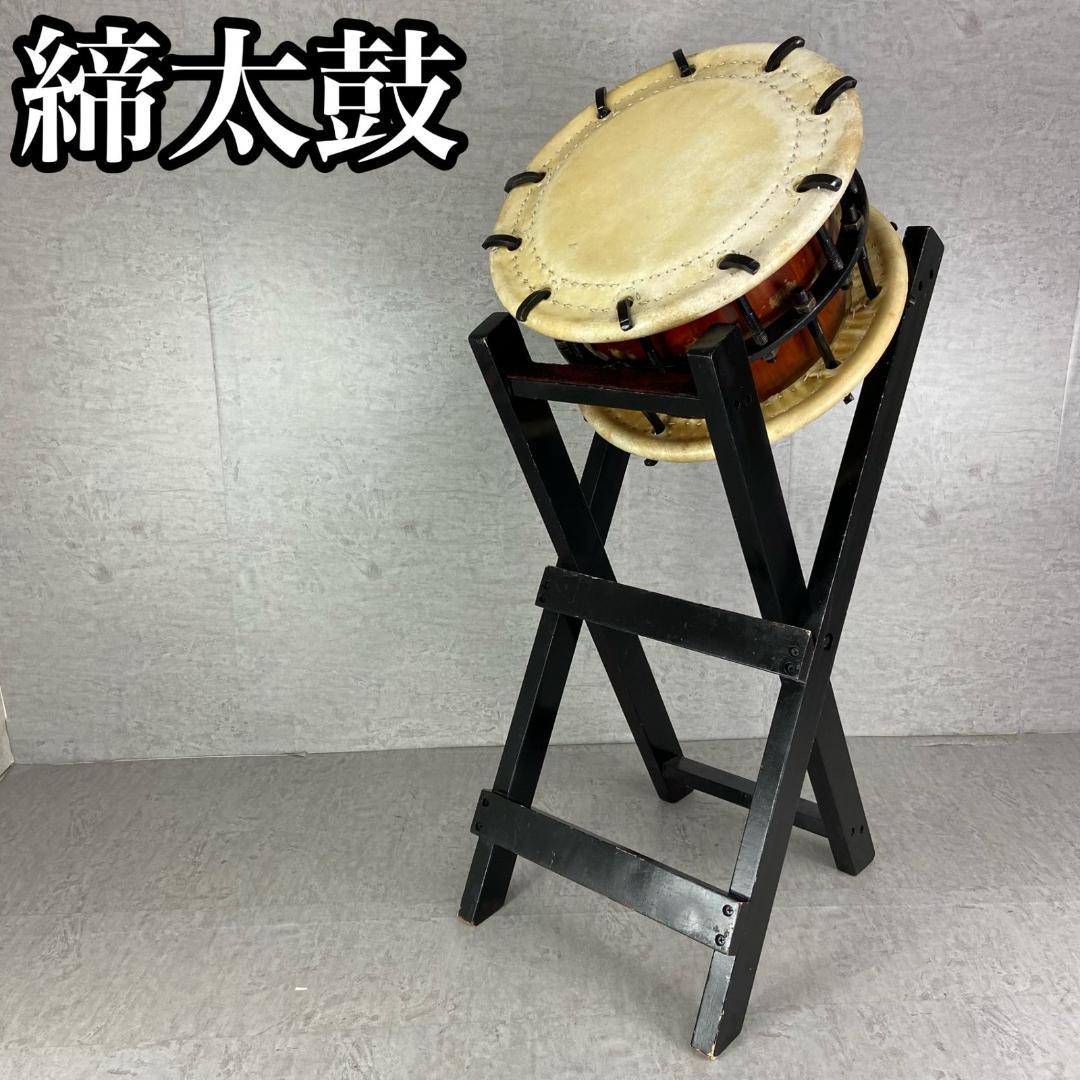 締太鼓　ボルト締め 附締太鼓　和太鼓　３丁掛け　７寸　立奏台付き