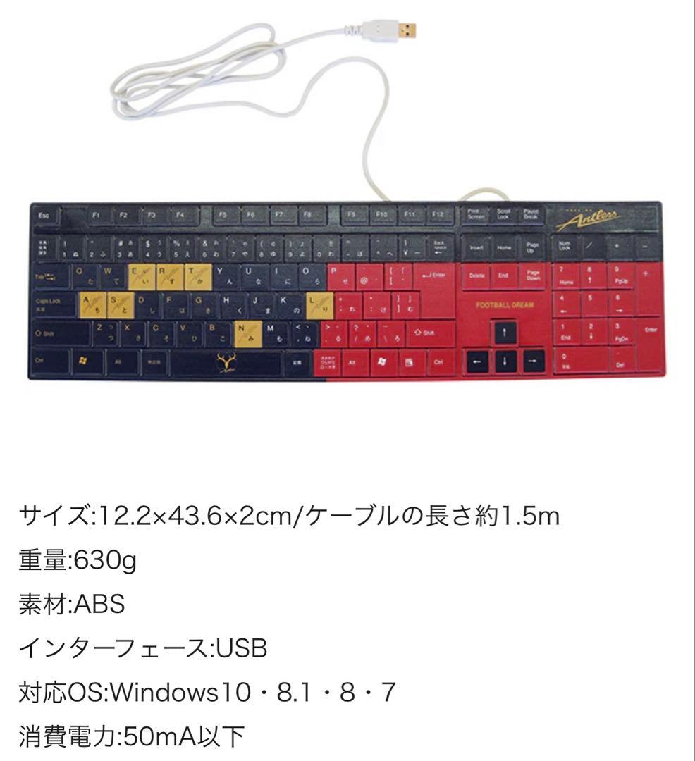 鹿島アントラーズ　キーボード
