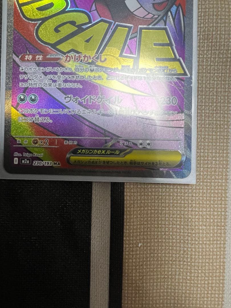 ポケモンカード メガゲンガー ゾロアーク　マリィのオーロンゲ　ex sar ma