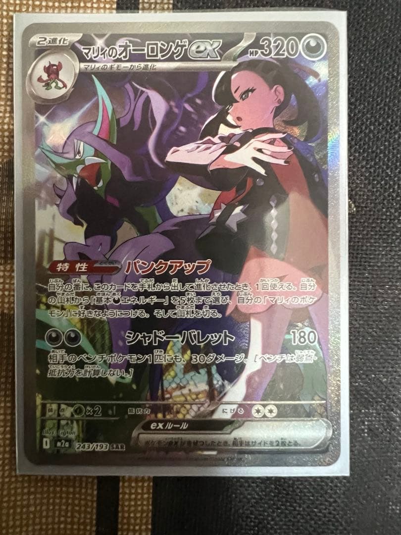 ポケモンカード メガゲンガー ゾロアーク　マリィのオーロンゲ　ex sar ma