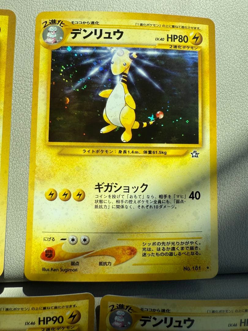 美品 旧裏 デンリュウ5枚セット