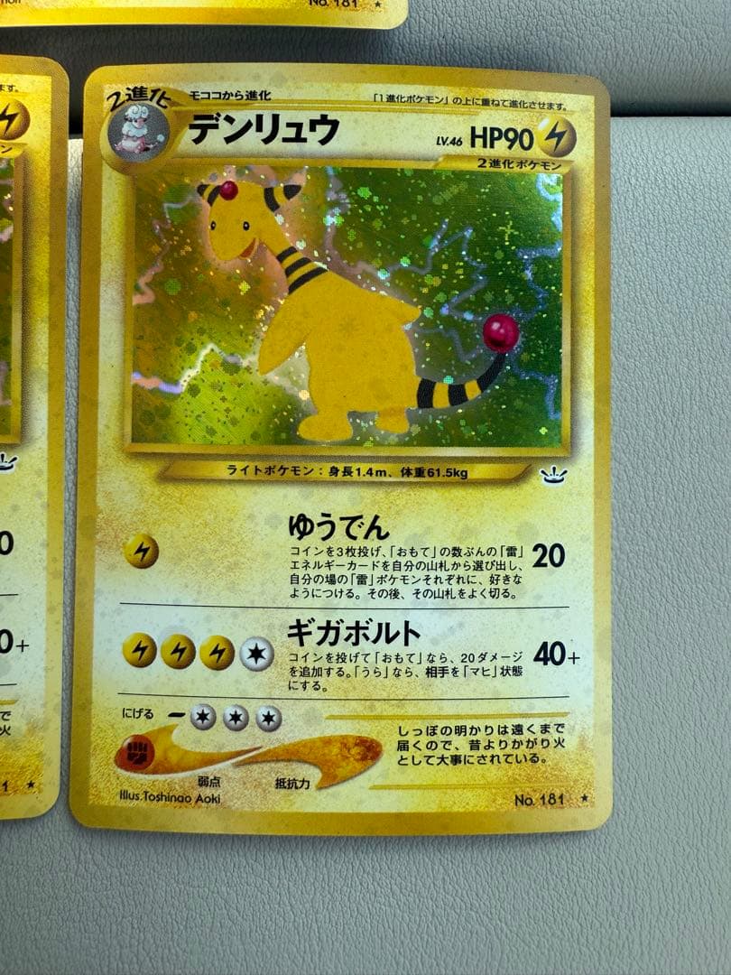 美品 旧裏 デンリュウ5枚セット