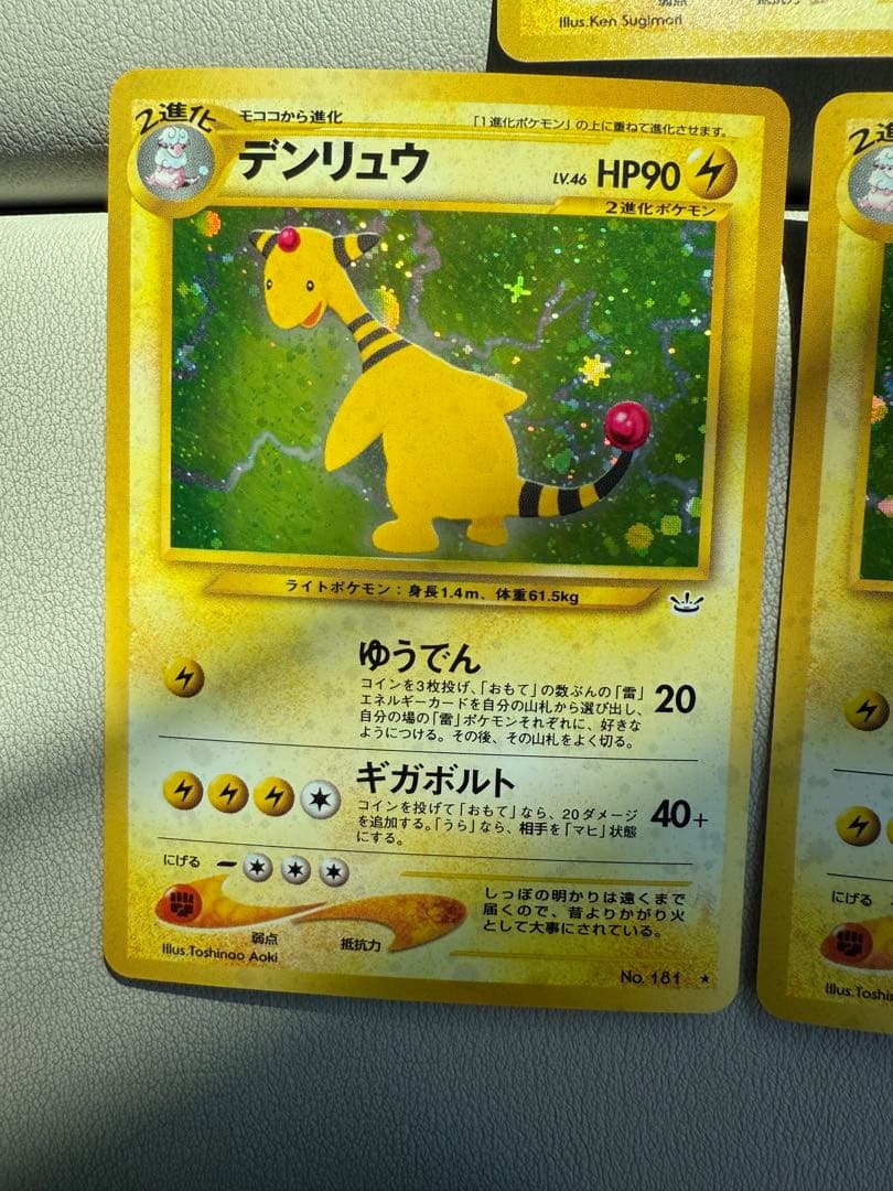 美品 旧裏 デンリュウ5枚セット