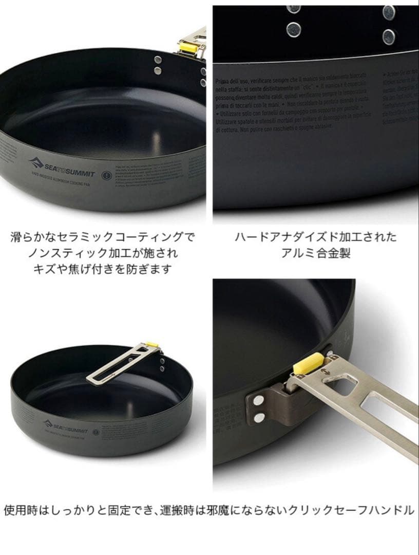シートゥサミットULパン 8in SEA TO SUMMIT フライパン 軽量