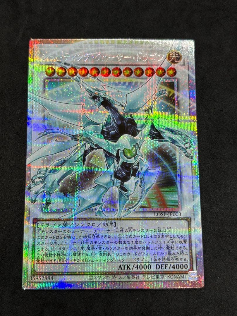 遊戯王　シューティングクェーサードラゴン　オーバーフレーム　プリズマ　3枚