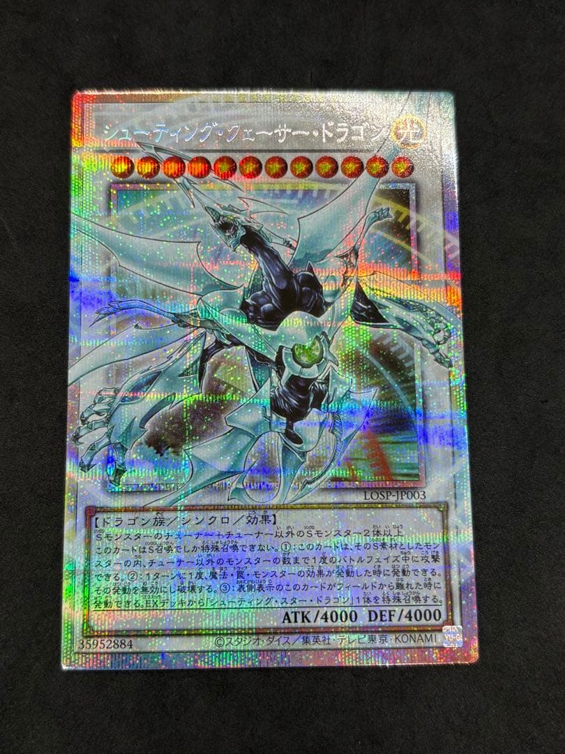 遊戯王　シューティングクェーサードラゴン　オーバーフレーム　プリズマ　3枚