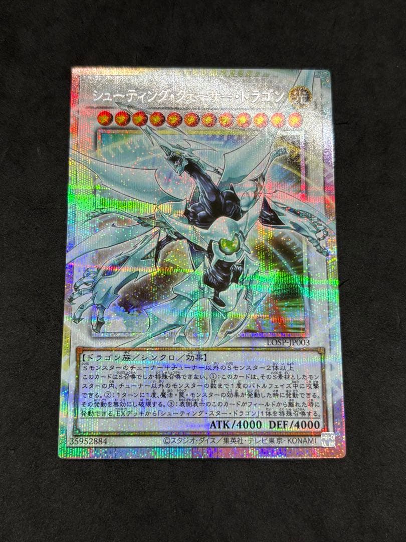 遊戯王　シューティングクェーサードラゴン　オーバーフレーム　プリズマ　3枚