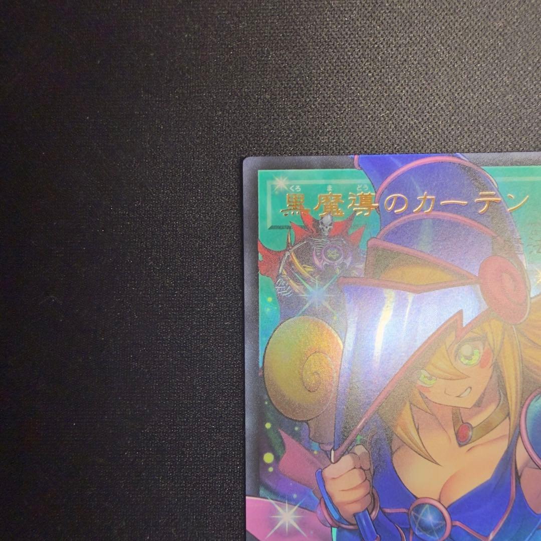 遊戯王　黒魔道のカーテンオーバーフレームウルトラ