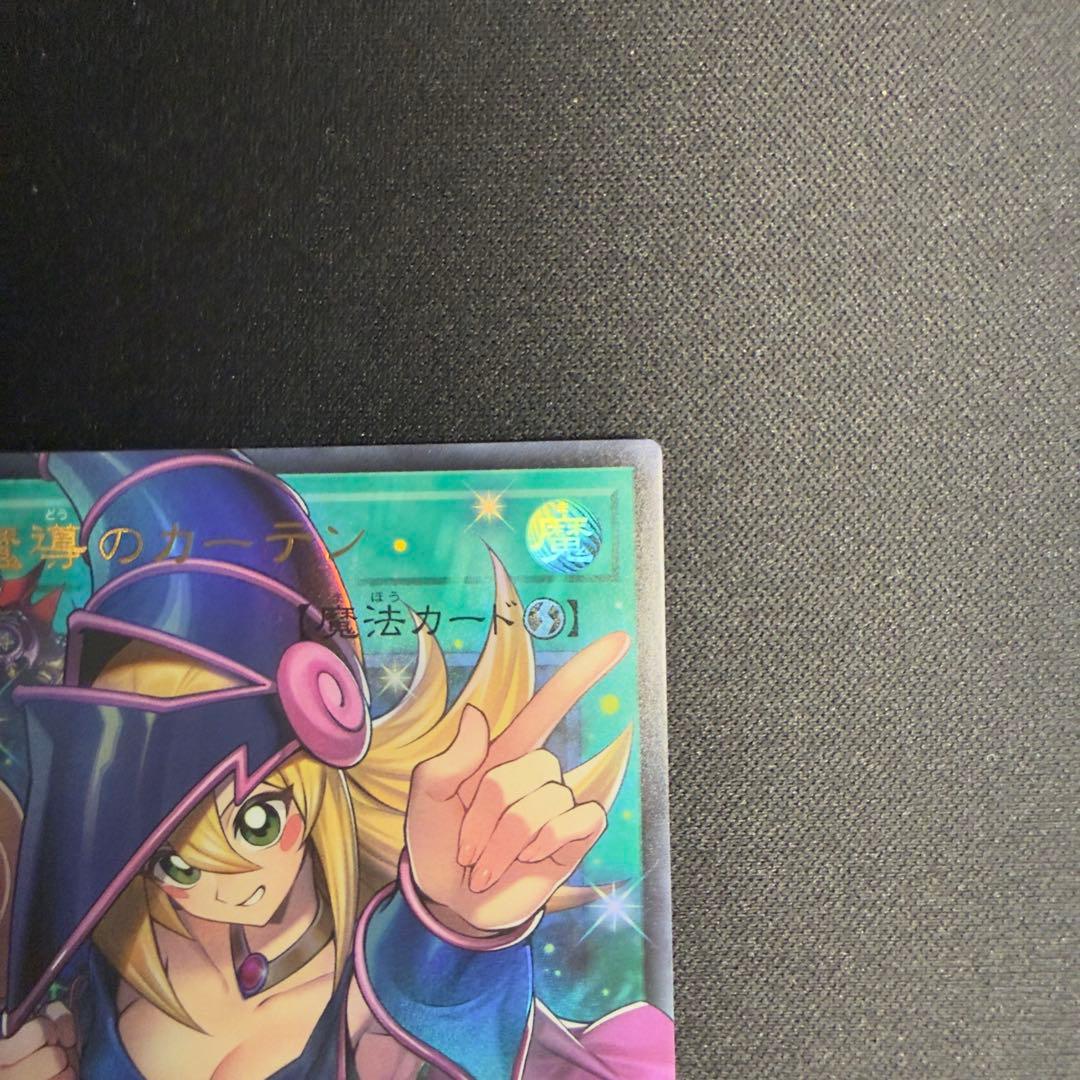 遊戯王　黒魔道のカーテンオーバーフレームウルトラ