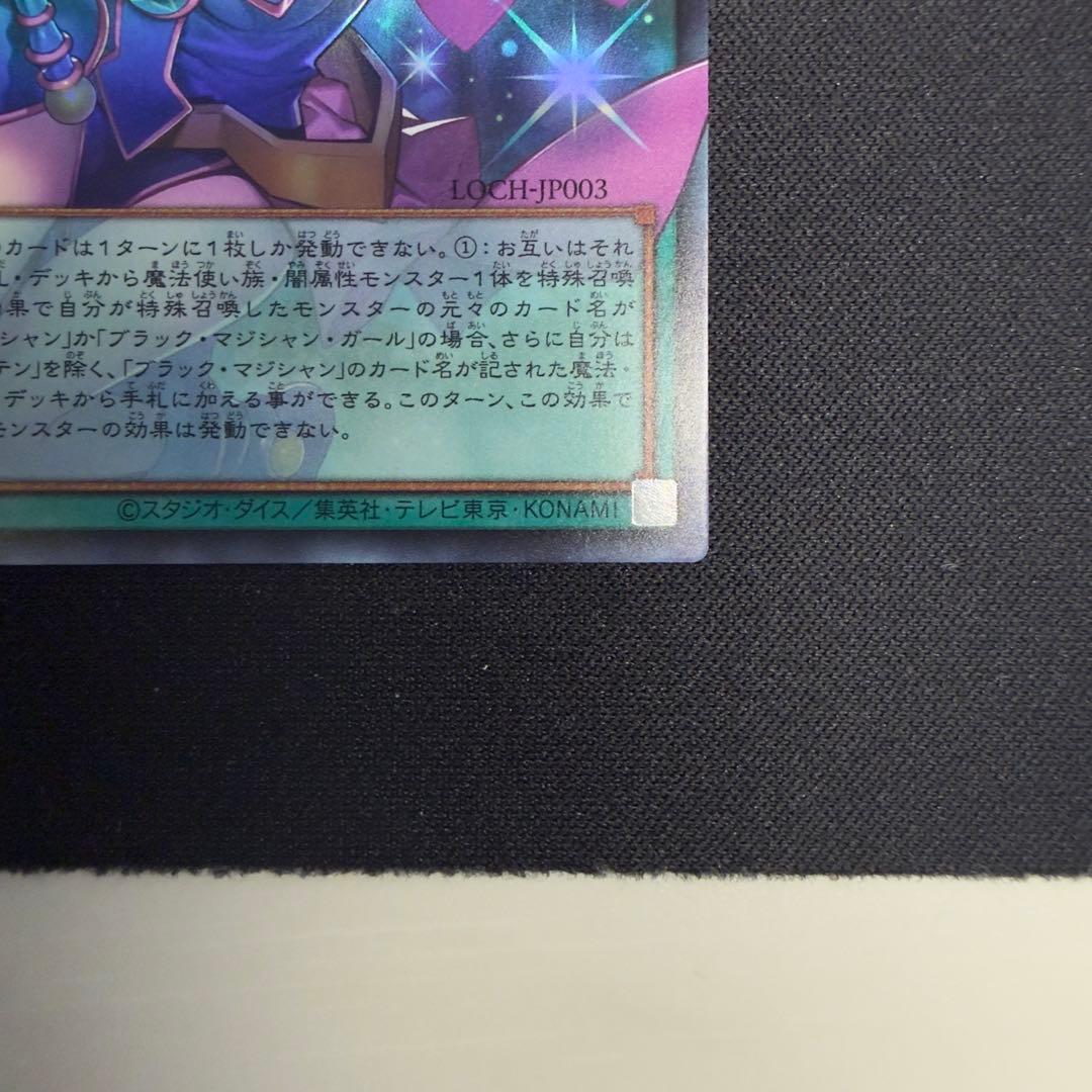 遊戯王　黒魔道のカーテンオーバーフレームウルトラ
