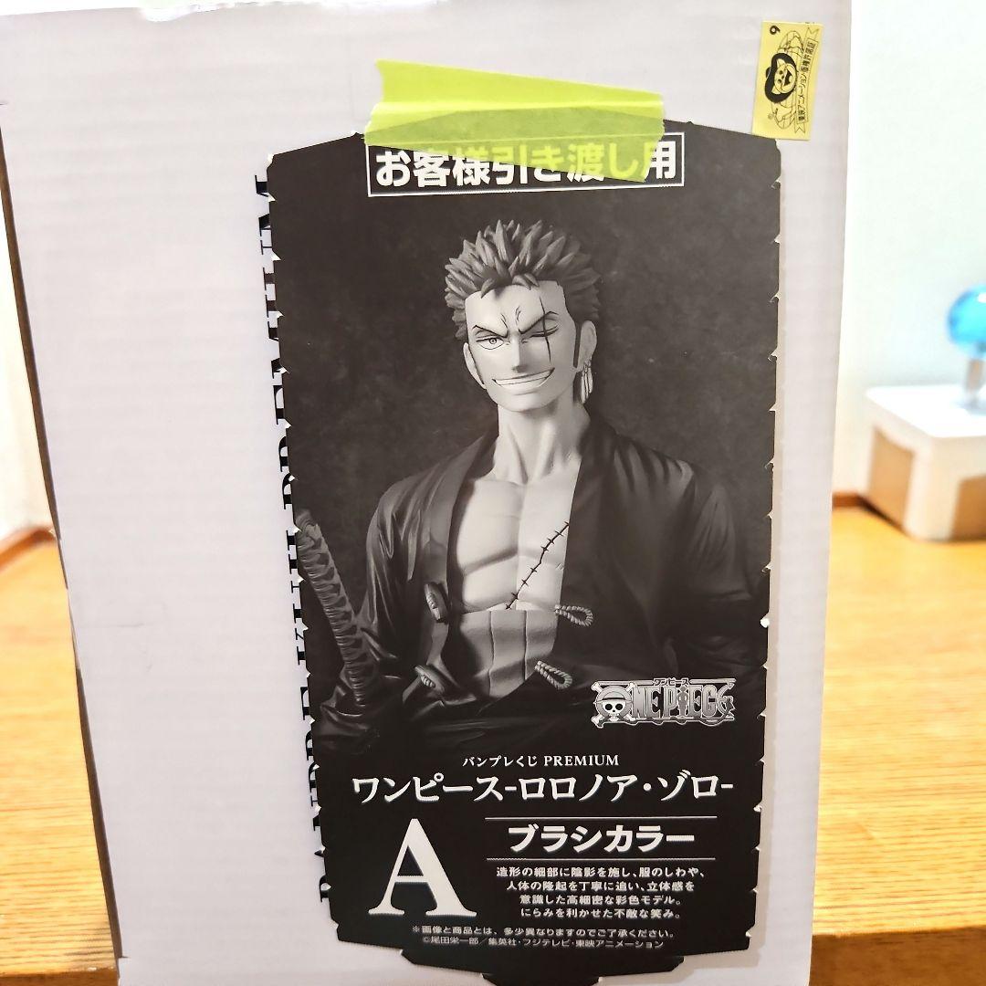 ワンピース ロロノア・ゾロ A賞　ブラシカラー　バンプレくじ　プレミアム