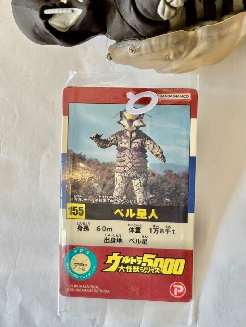 ウルトラ大怪獣シリーズ5000 No.155 音波怪人 ベル星人 タグ付き