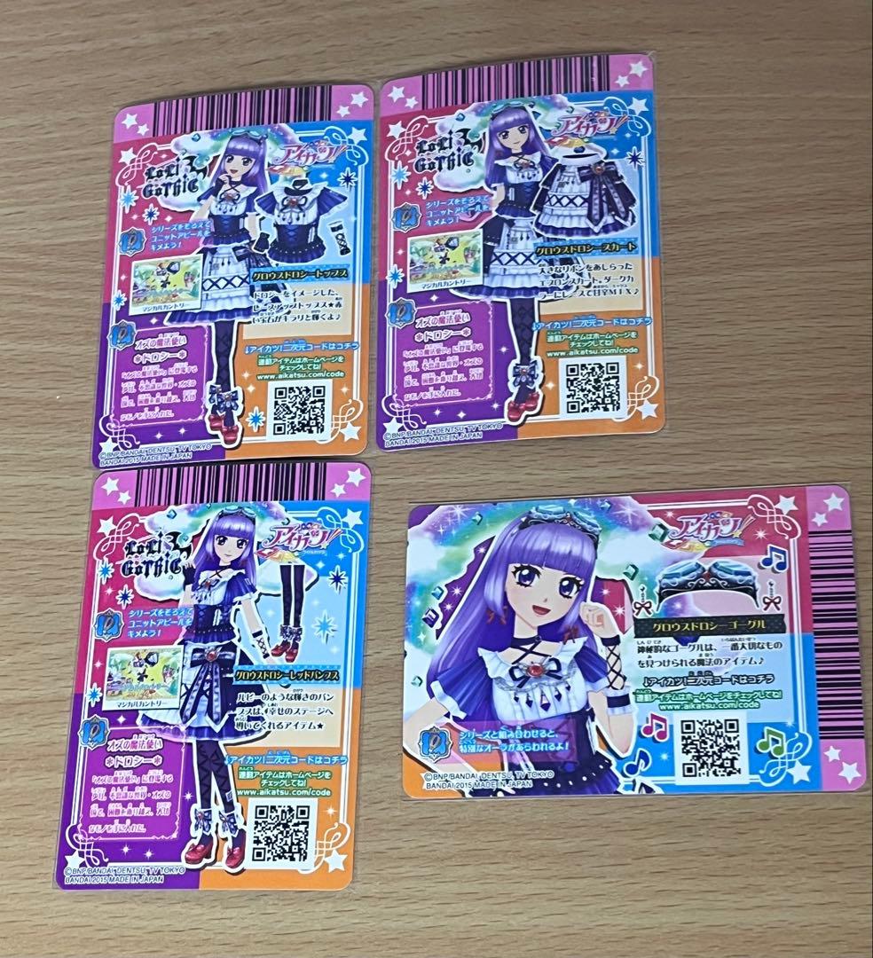 S*y様 アイカツカードグロウスドロシーコーデ氷上スミレ