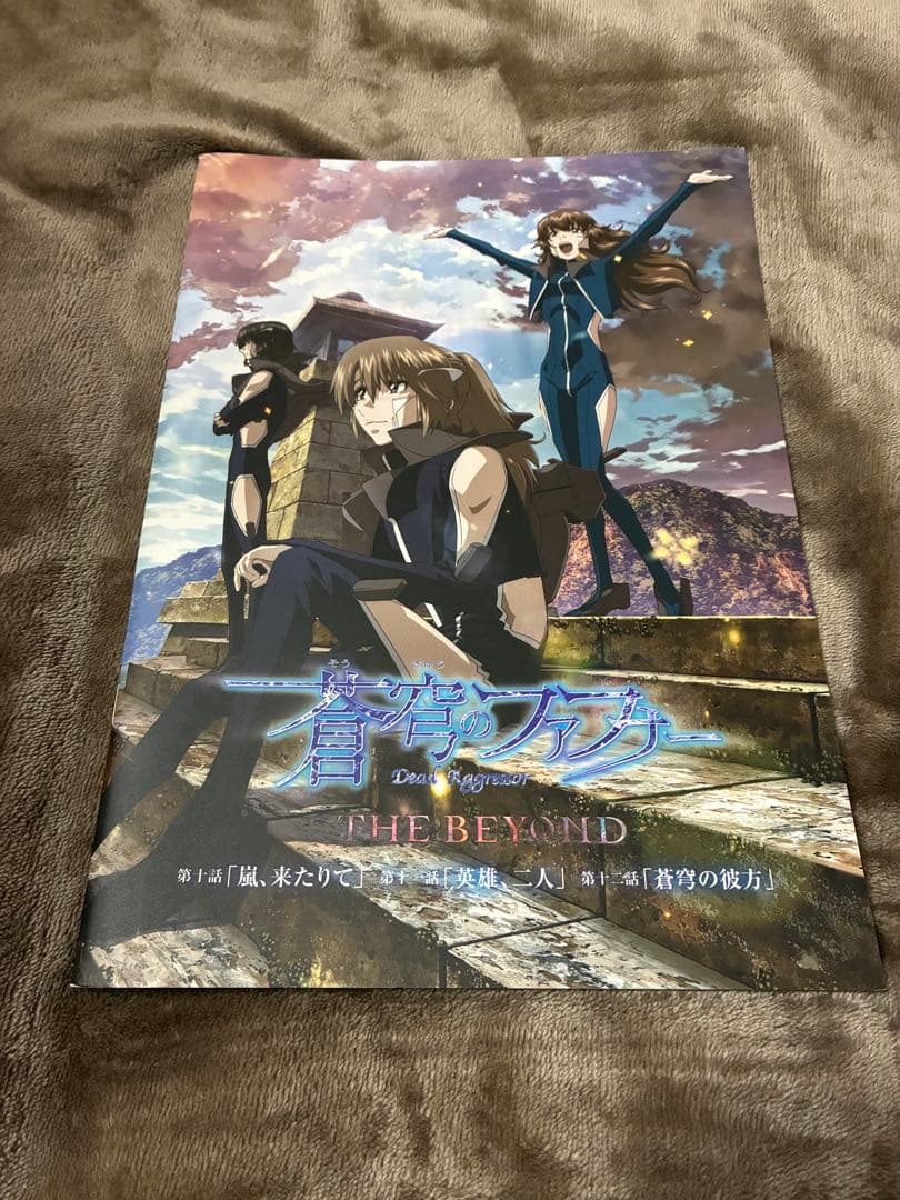 蒼穹のファフナーthebeyondパンフレットクリアファイルtシャツポストカード