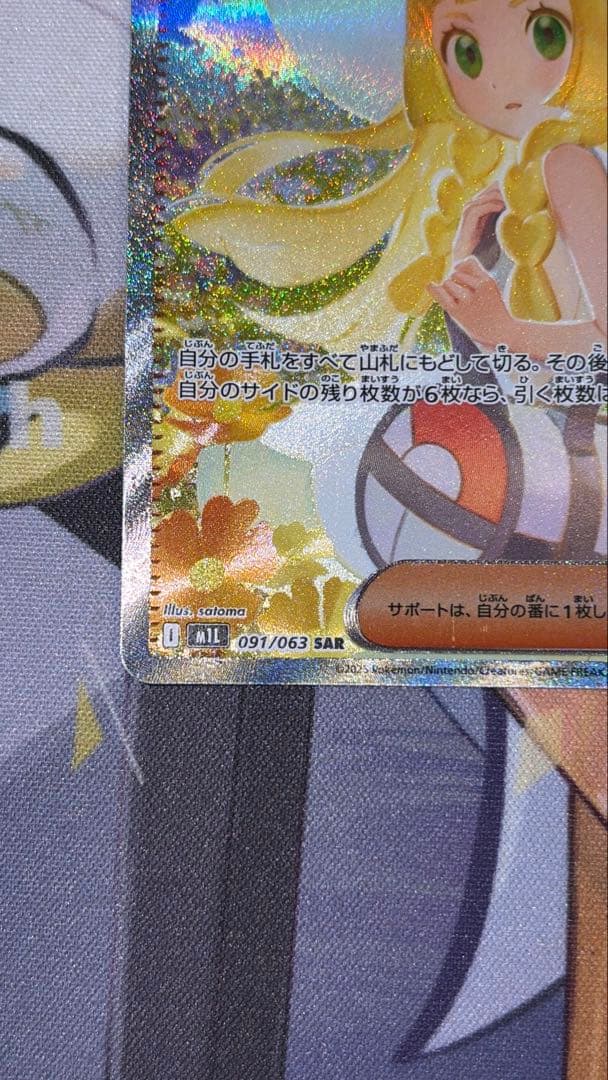 ポケカまとめ売り リーリエの決心sar ピカチュウ ar フシギバナ ルチア