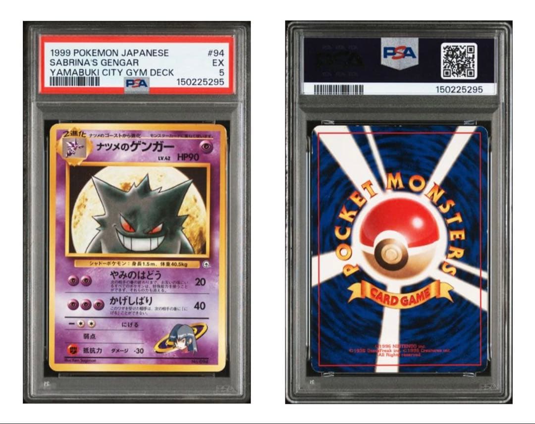 【PSA5】 旧裏ナツメのゲンガー ポケモンジム第3弾 ヤマブキシティジム