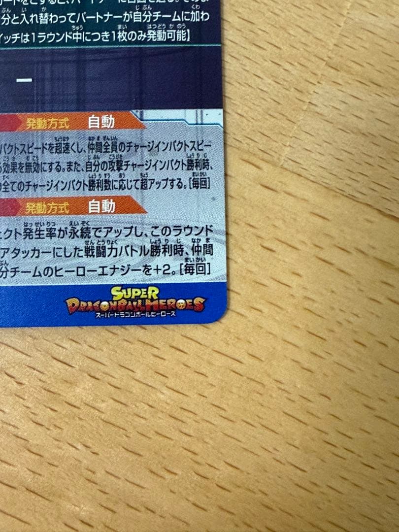 ugm9-sec2 lc ベジット スーパードラゴンボールヒーローズ SDBH