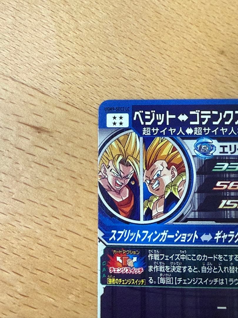 ugm9-sec2 lc ベジット スーパードラゴンボールヒーローズ SDBH