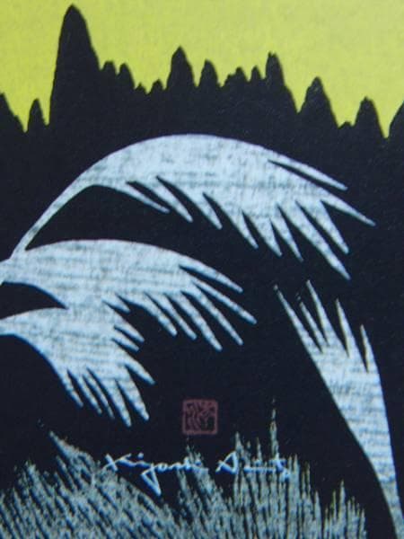 斎藤清、稔の会津10、希少画集画、新品額装、風景