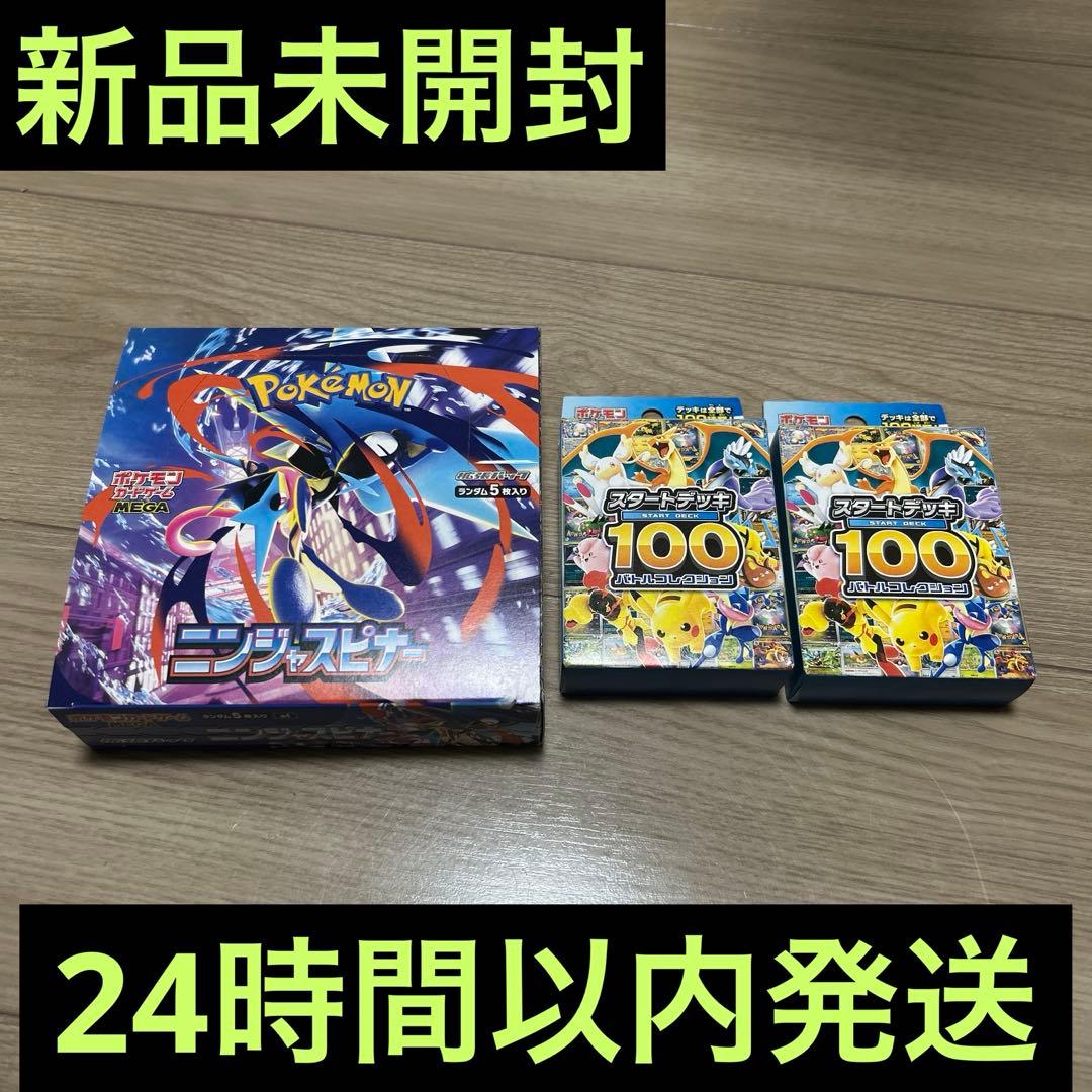 ポケモンカード　ニンジャスピナー　スタートデッキ100