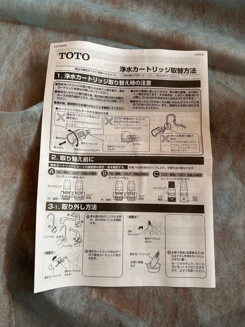 [ラデッシュ] TOTO TH634-2 浄水カートリッジ　新品未使用