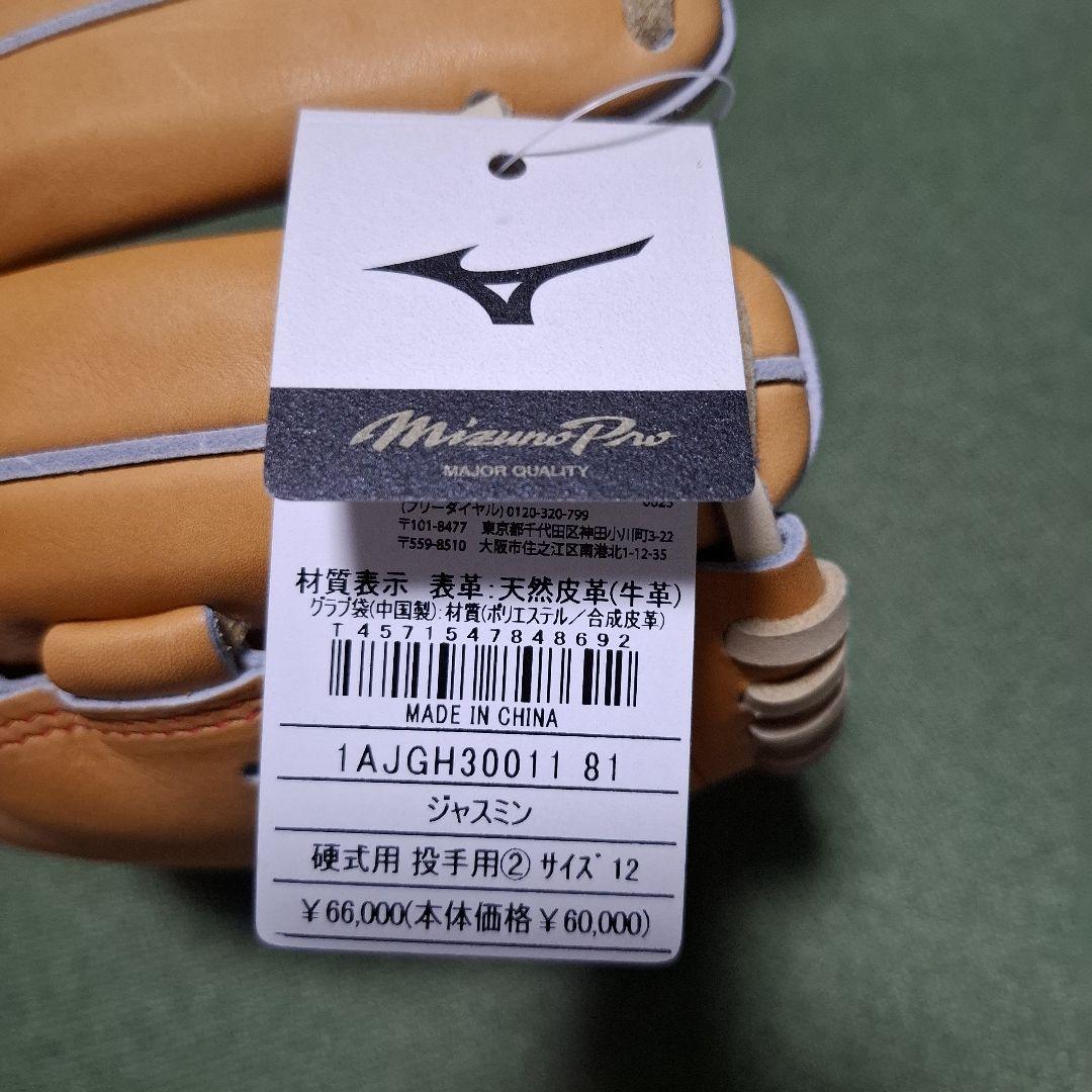 Mizuno 硬式グローブ 新品未使用 限定モデル
