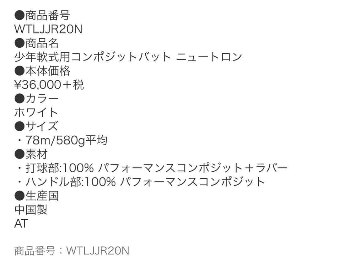 Louisville Neutron 軟式バット