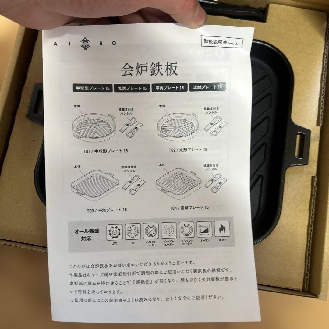 会炉鉄板　会津産