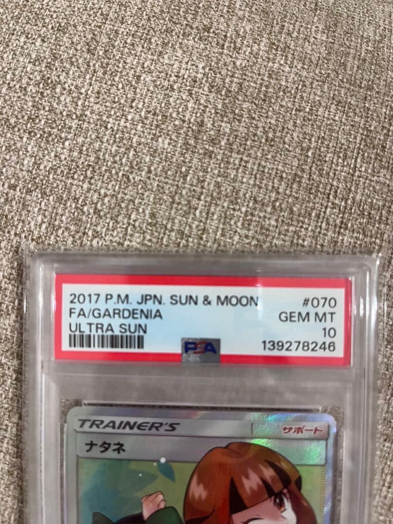【PSA10】ナタネ SR 070/066