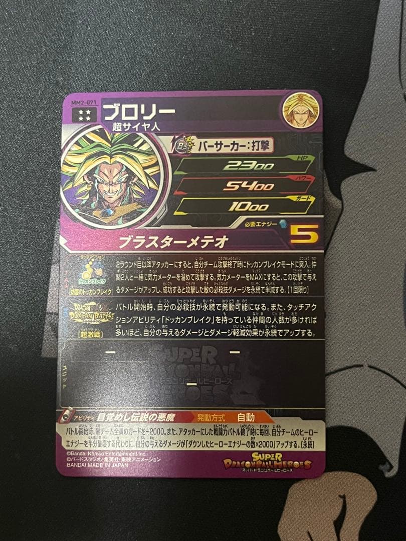 ドラゴンボールヒーローズ ドッカンバトルUR コンプセット