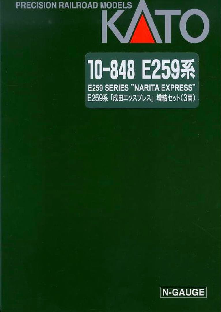 KATO E259系 特急「成田エクスプレス」12両セット　【新品,未使用品】