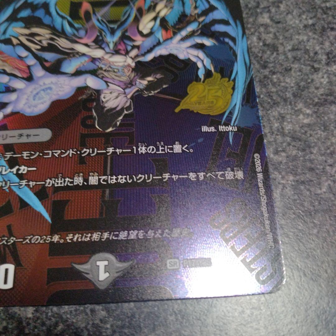 デュエマ　悪魔神バロム　25周年　プロモ　1枚
