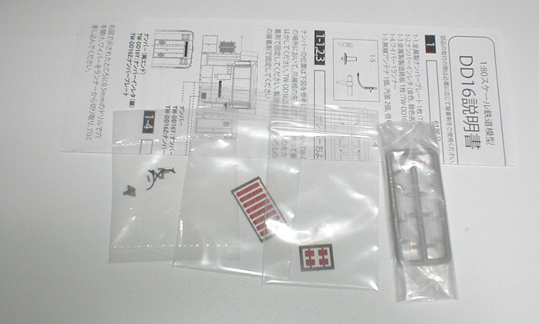 トラムウェイ　HOゲージ　国鉄DD16　暖地型