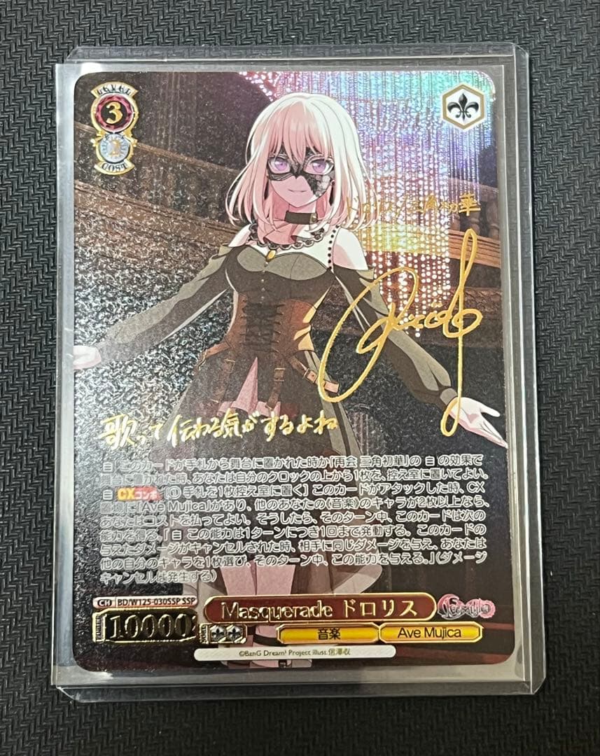 ヴァイス バンドリ　Ave mujica SSP ドロリス