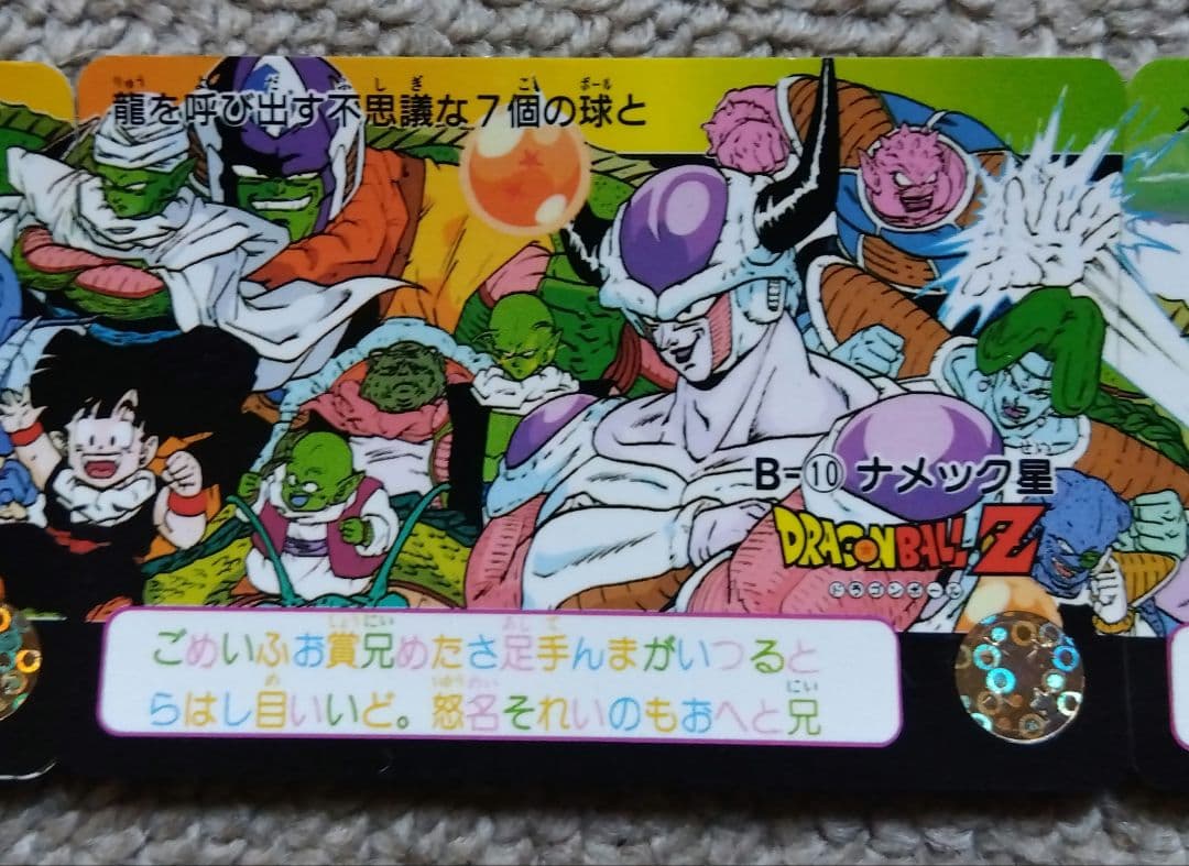 【レア品】ドラゴンボールZ カードダス B-9～B-13セット