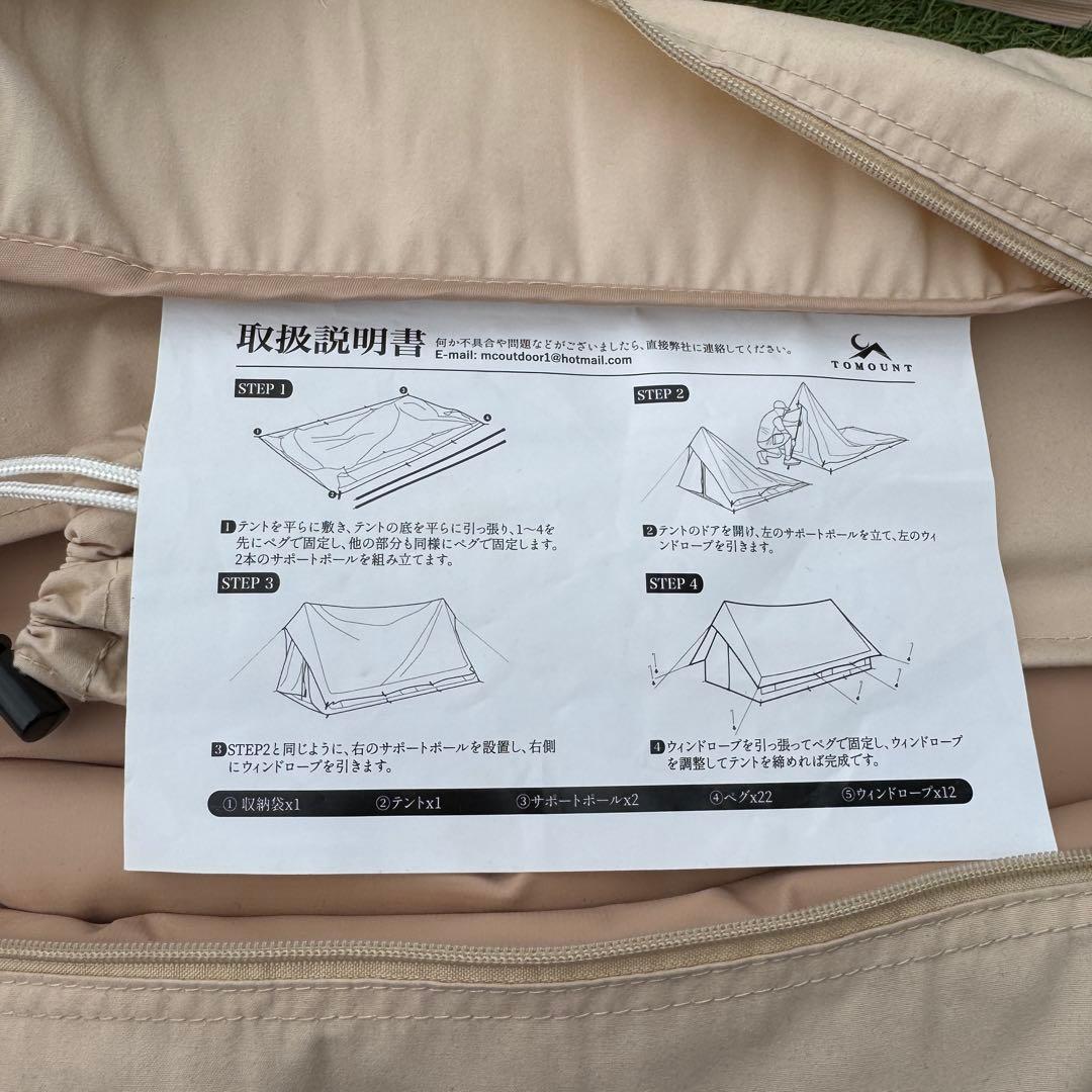 TOMOUNT ロッジテント TC ポリコットン アイボリー