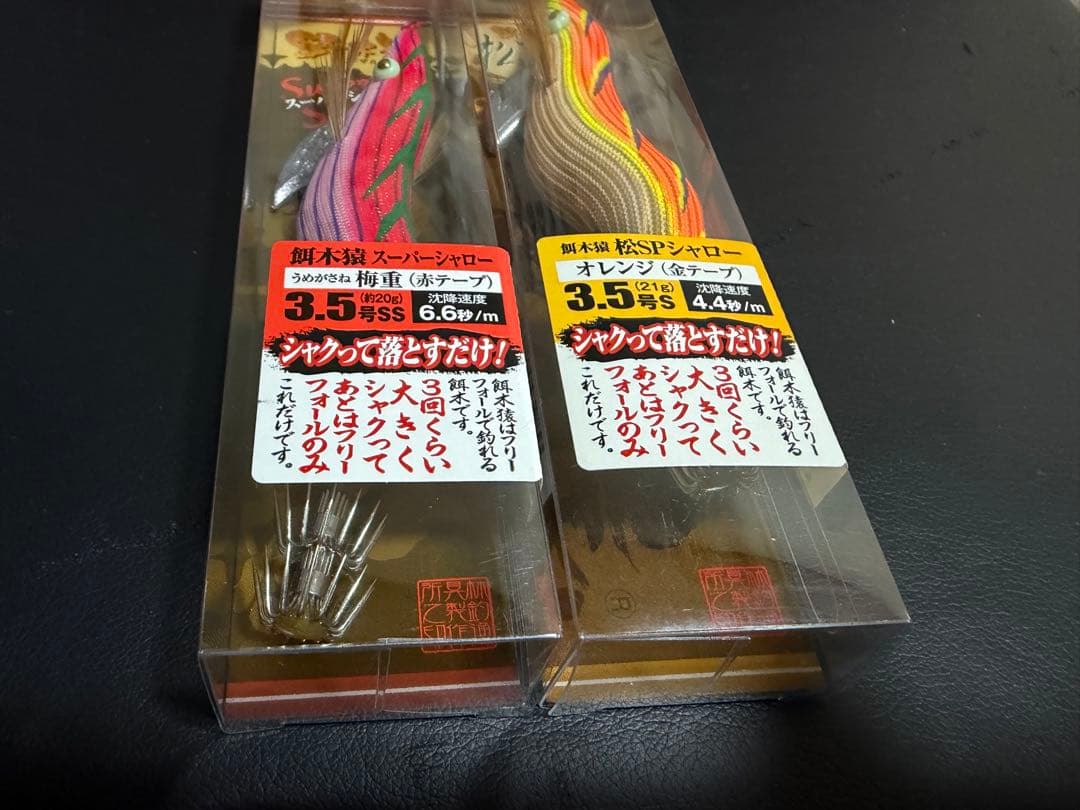 超希少！餌木猿スーパーシャロー、廃盤 松SPシャロー！