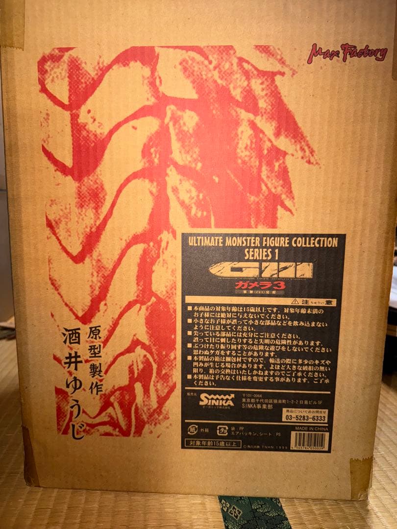 マックスファクトリー　ガメラ3 原型　酒井ゆうじ