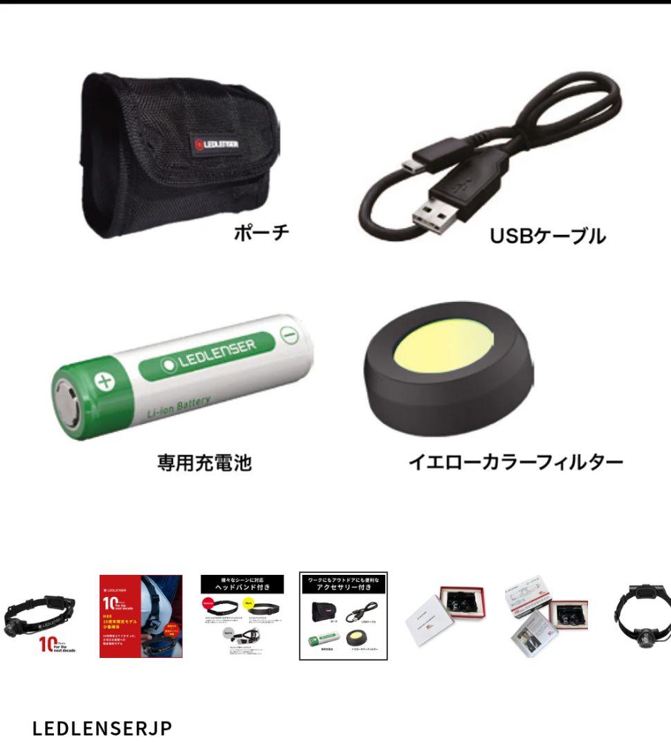 LEDLENSER H8R 日本法人設立10周年特別仕様 ヘッドランプ