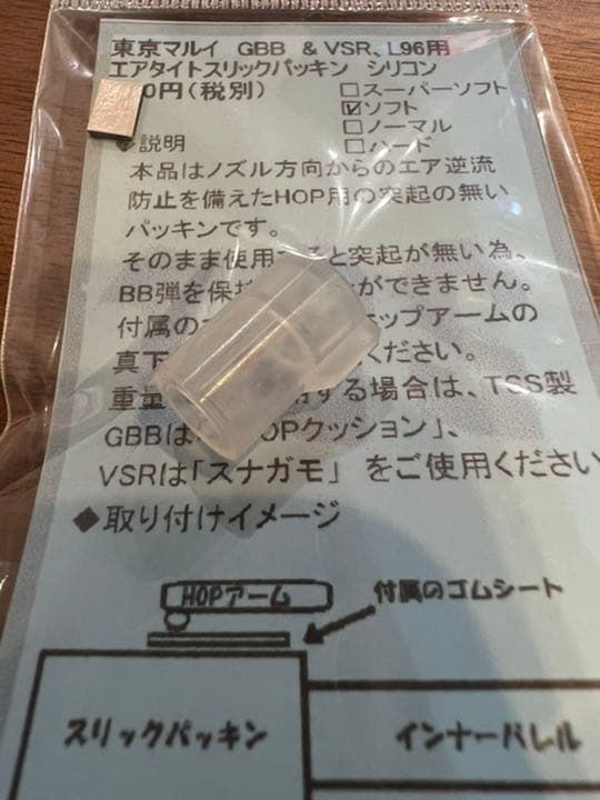 VSR対応インナーバレル、パッキン、押しゴムセット
