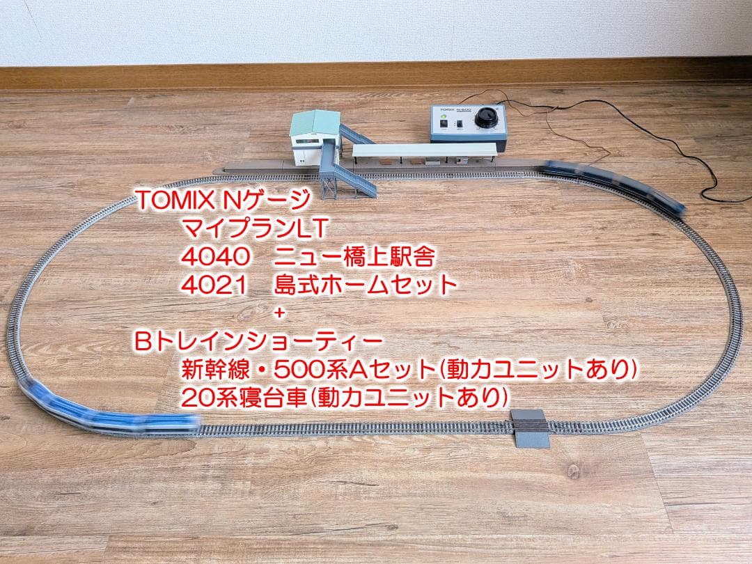TOMIX Nゲージ マイプランLT + 駅舎 + Bトレインショーティー2種