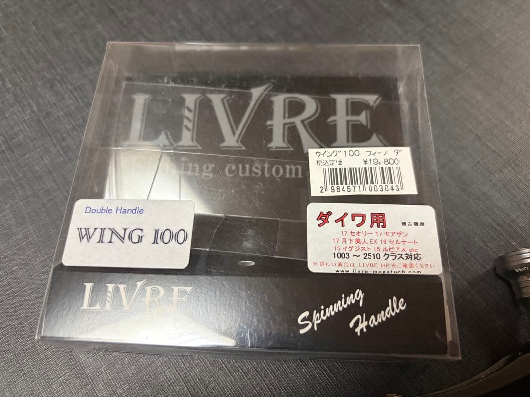 LIVRE WING 100 ダイワ用 ガンメタP＋ブルーG