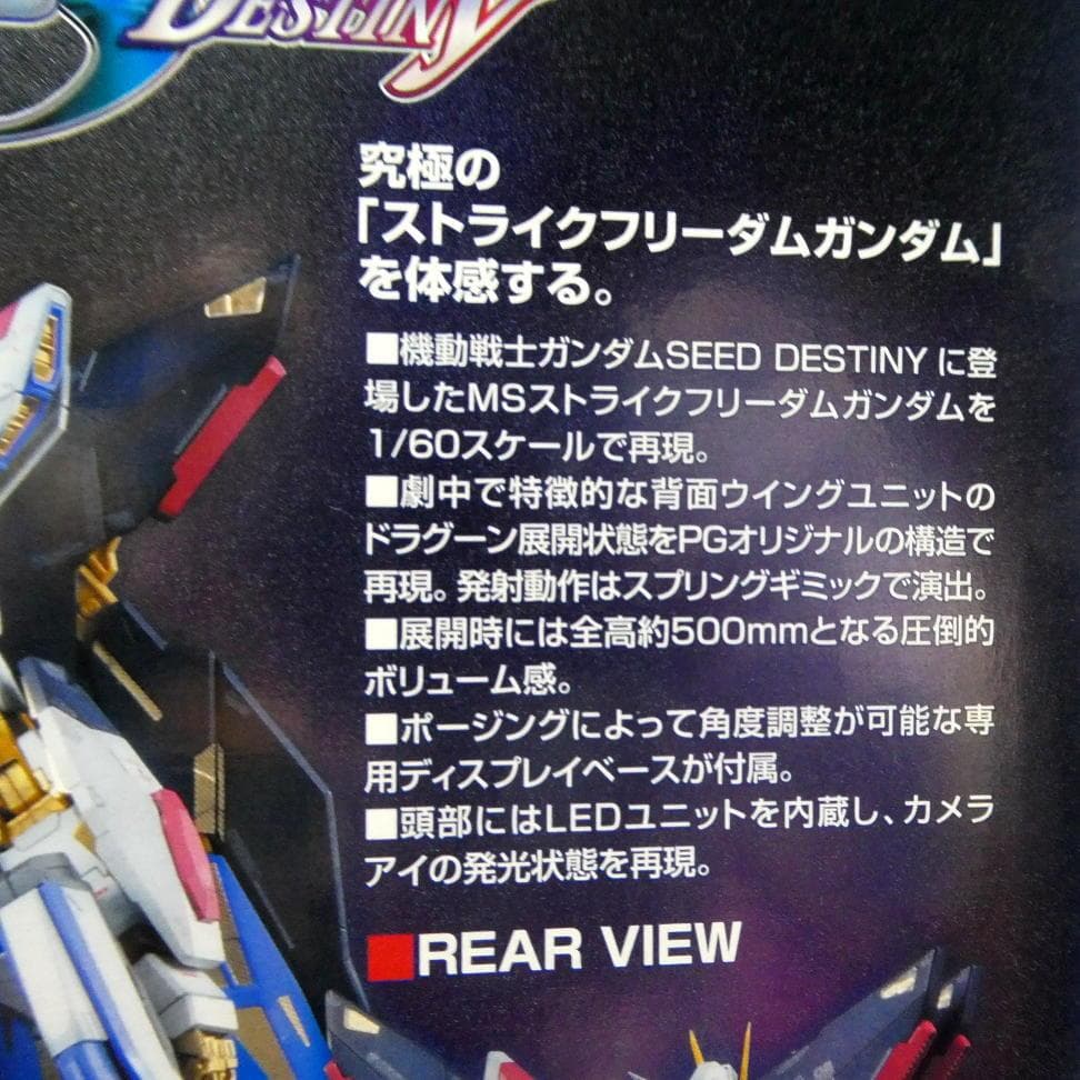 機動戦士ガンダムSEED DESTINYストライクフリーダムガンダム ★ガンプラ