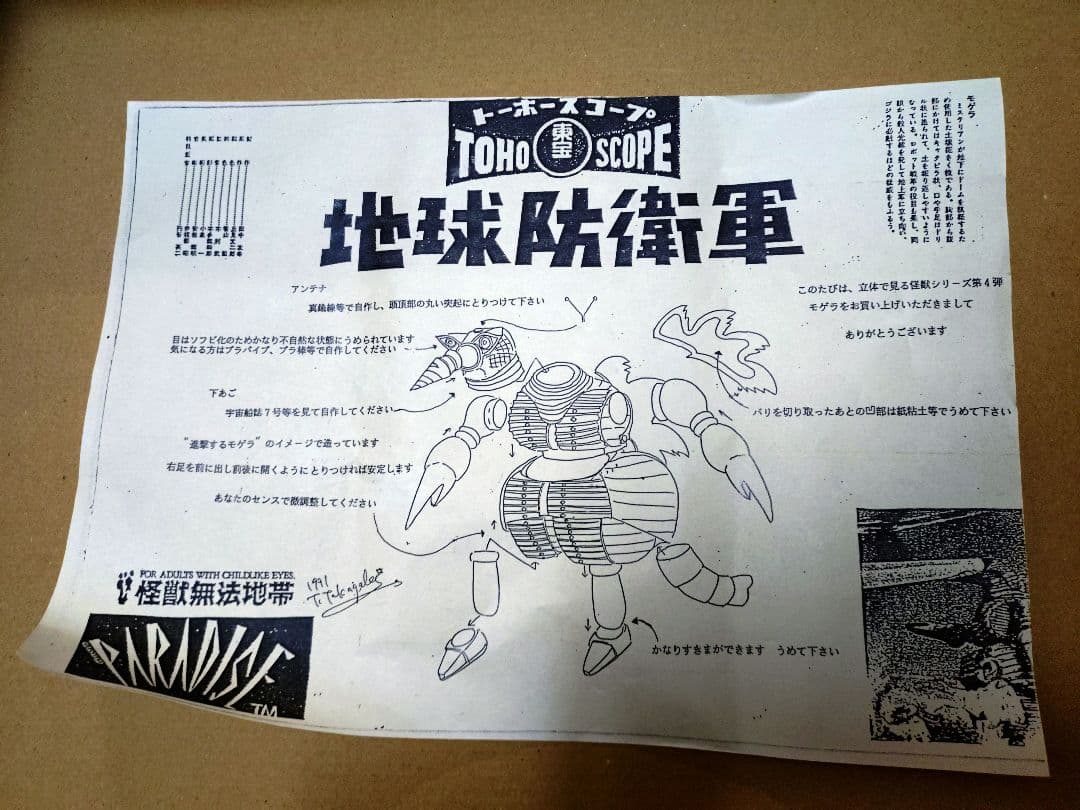 モゲラ　パラダイス　ソフビキット　ソフビ　ガレージキット　ガレキ　怪獣　ゴジラ