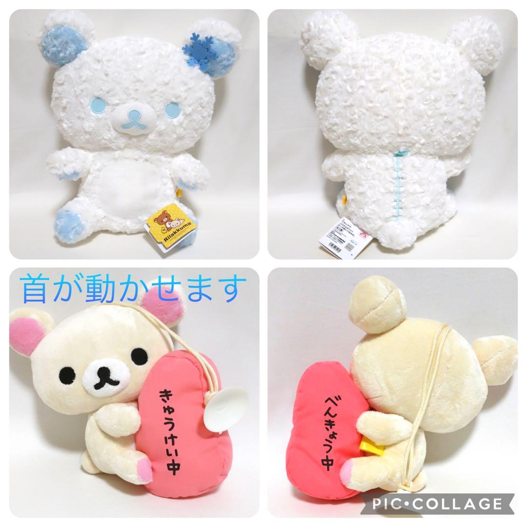 リラックマ　コリラックマ　すみっコぐらし　ぬいぐるみ　グッズ　大量　まとめ売り
