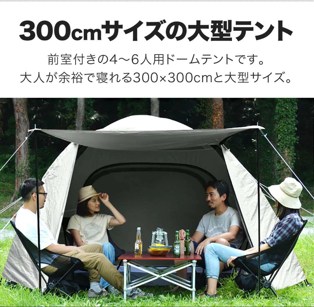 ライトグレー ドームテント 300×300cm 4-6人用