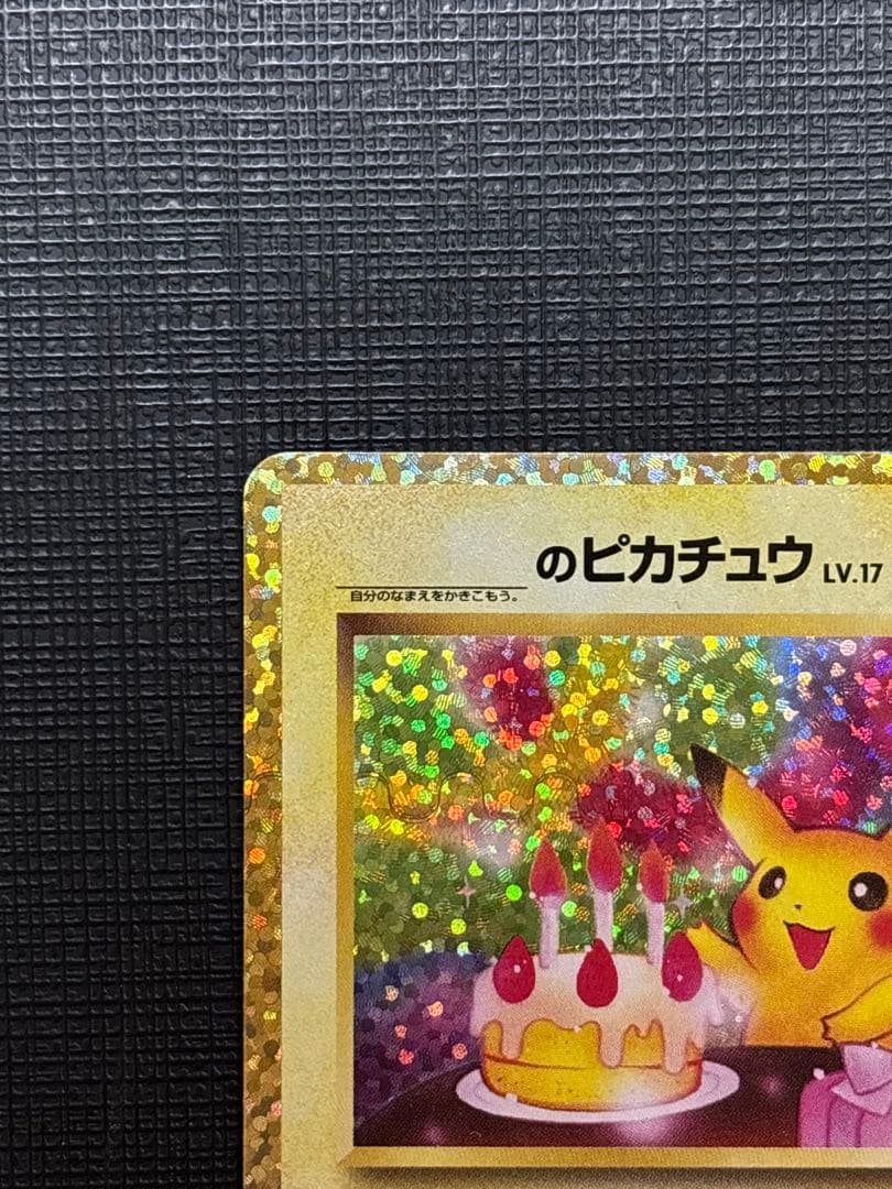 お誕生日ピカチュウ 25th 007/025 美品
