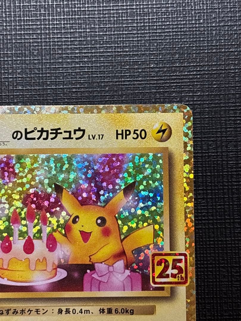 お誕生日ピカチュウ 25th 007/025 美品