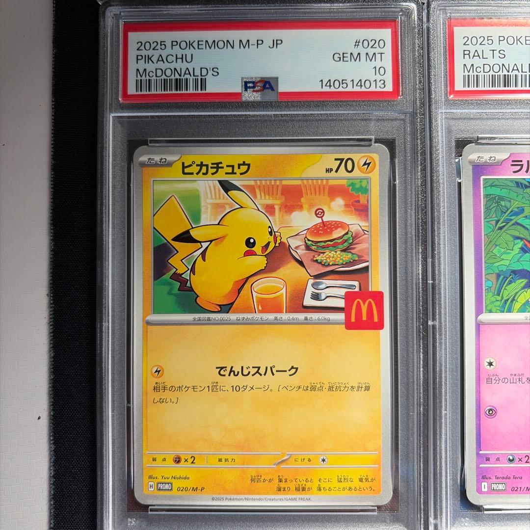 ポケモンカード　マクドナルド　ピカチュウほかPSA10　６連番